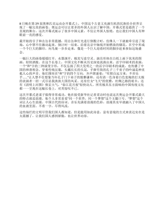 从奥运会开幕式看中国文化的思想汇报