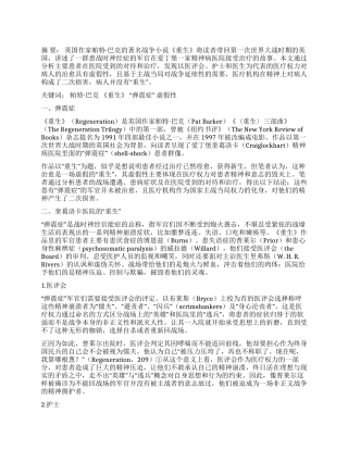 从奎葛洛卡医院看“重生的虚假性
