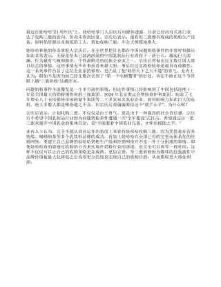 从娃哈哈收购三鹿看企业家的社会责任感