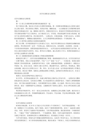 从学生到职业人的转变