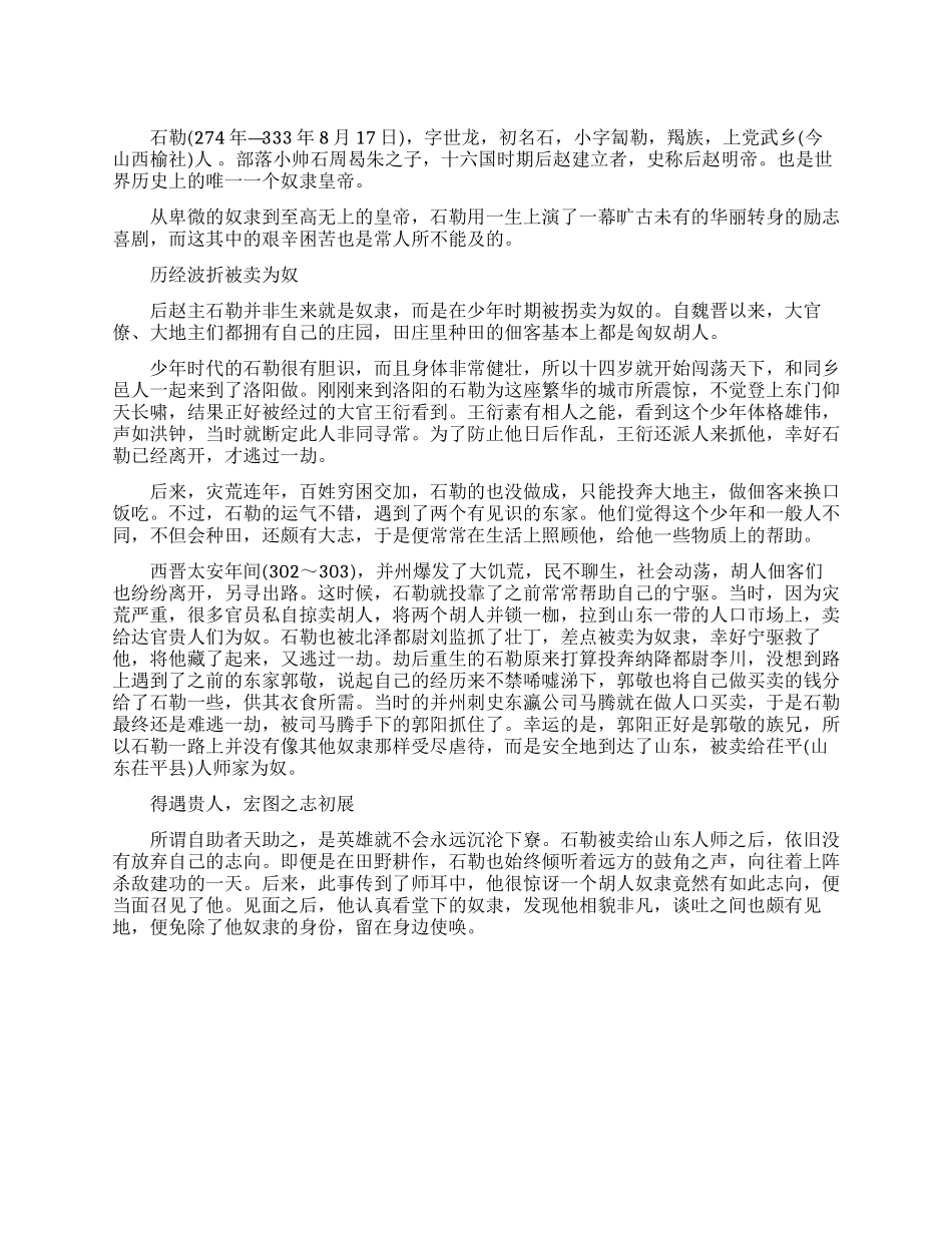 从奴隶到皇帝的华变故事_第1页