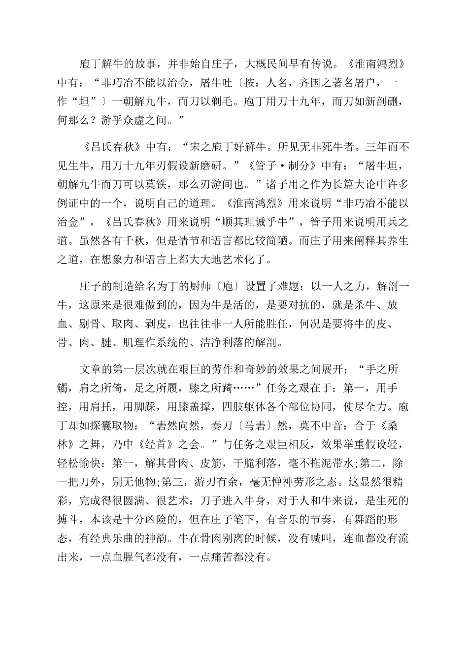 从宰牛之举重若轻到养生之顺道无为_第2页