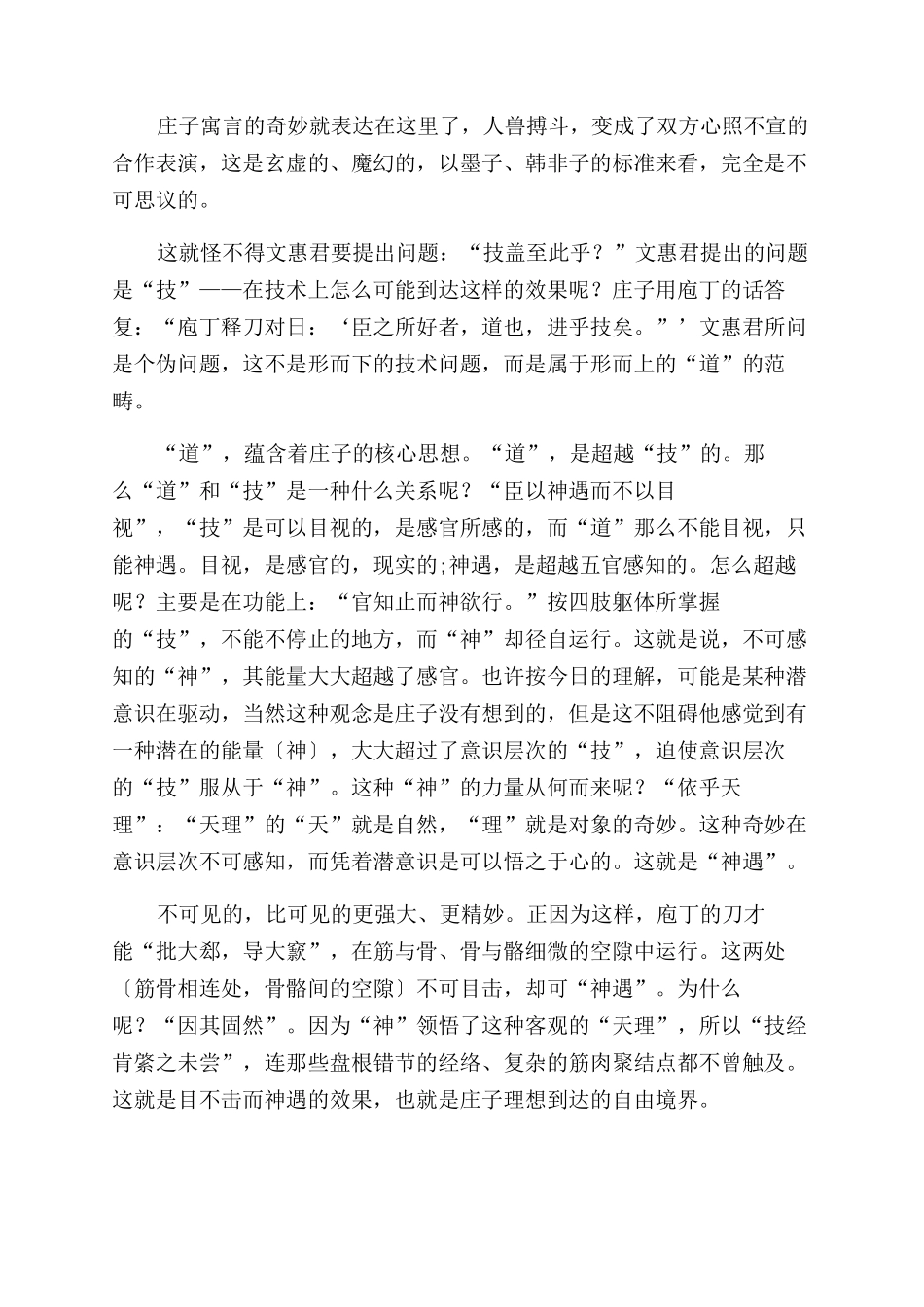 从宰牛之举重若轻到养生之顺道无为_第3页