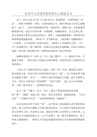 从宰牛之举重若轻到养生之顺道无为