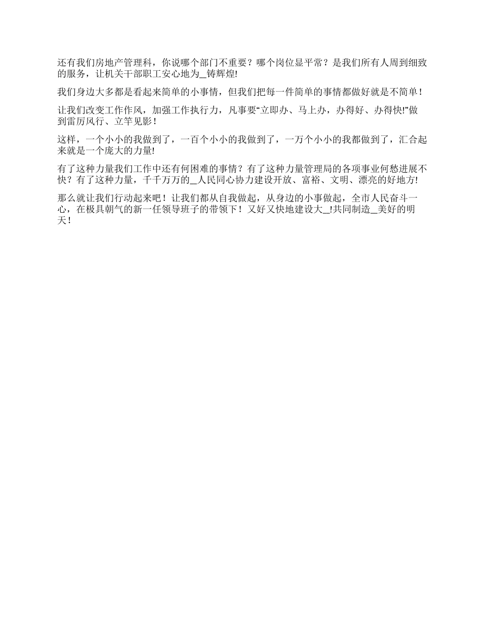 从小事做起演讲稿_第2页
