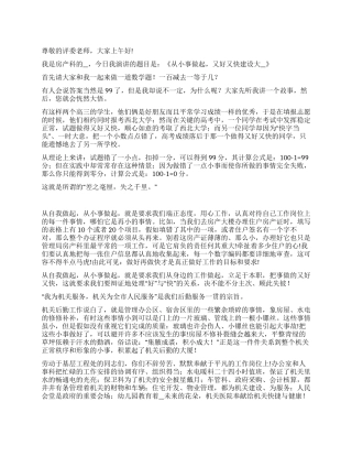 从小事做起演讲稿