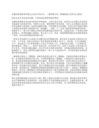 从安徽的毒奶粉事件到三鹿奶粉的三聚氰胺