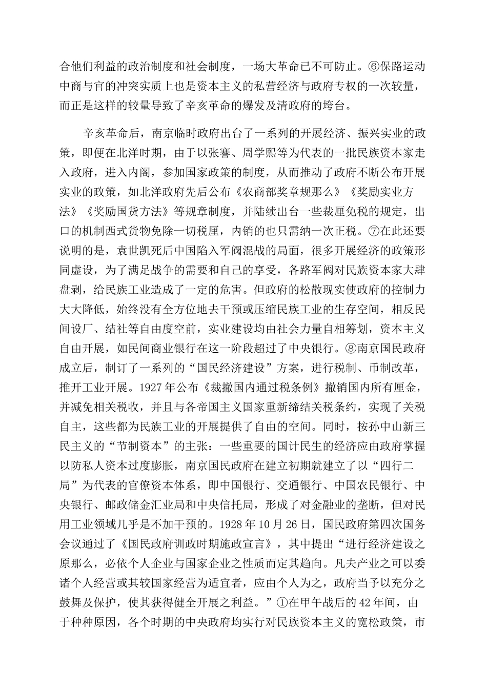 从官商关系角度解读民族资本主义兴衰_第3页