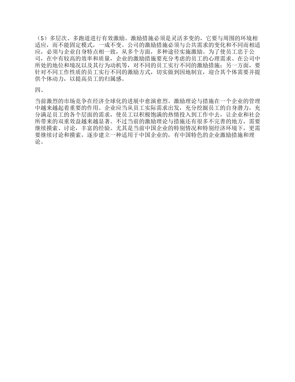 从市场的竞争与合作谈硫酸的经营措施分析_第3页