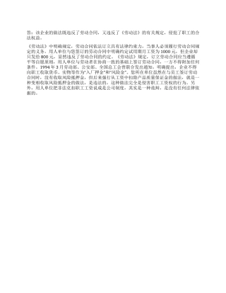从工资中扣除“质量保证金合理吗