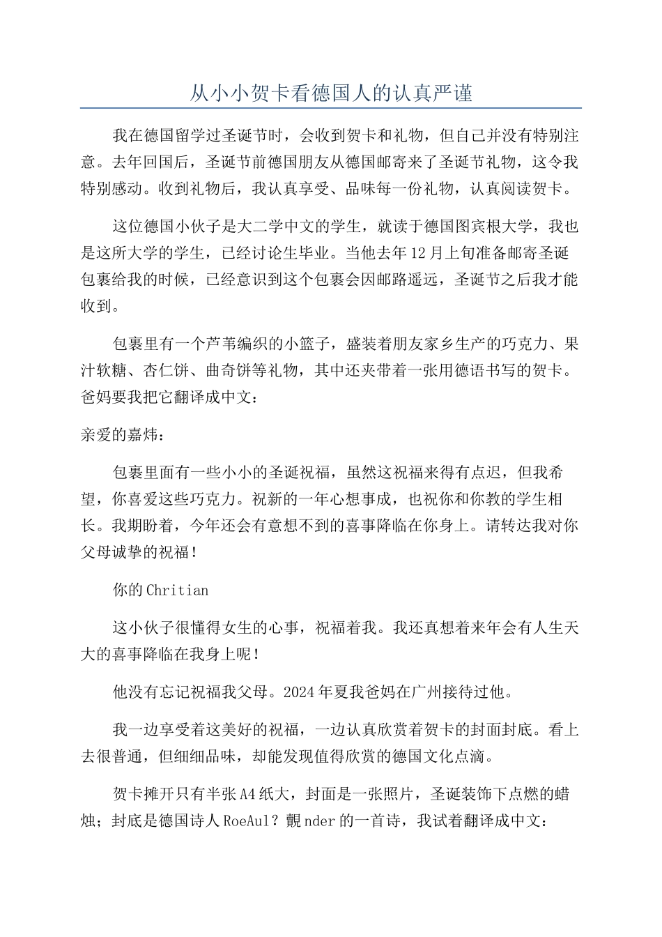 从小小贺卡看德国人的认真严谨_第1页