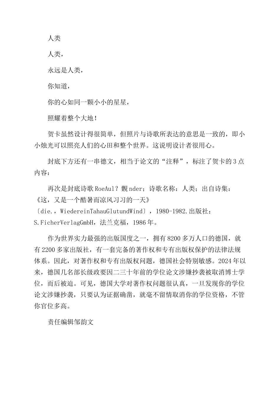 从小小贺卡看德国人的认真严谨_第2页