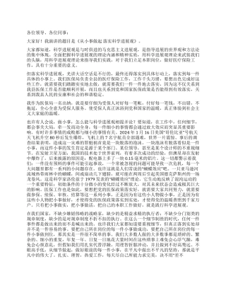 从小事做起落实科学发展观