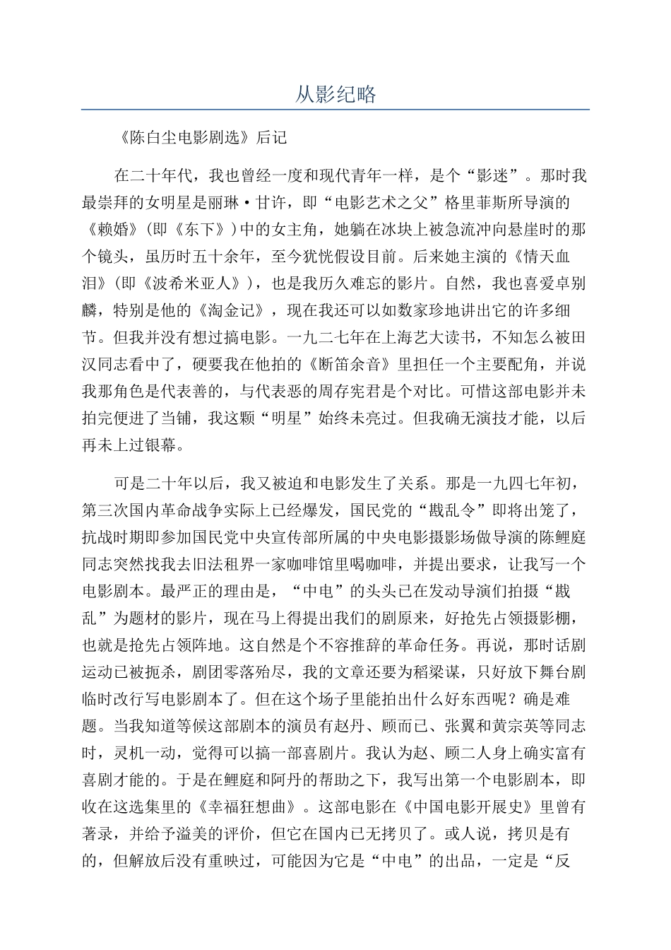从影纪略-精品文档_第1页