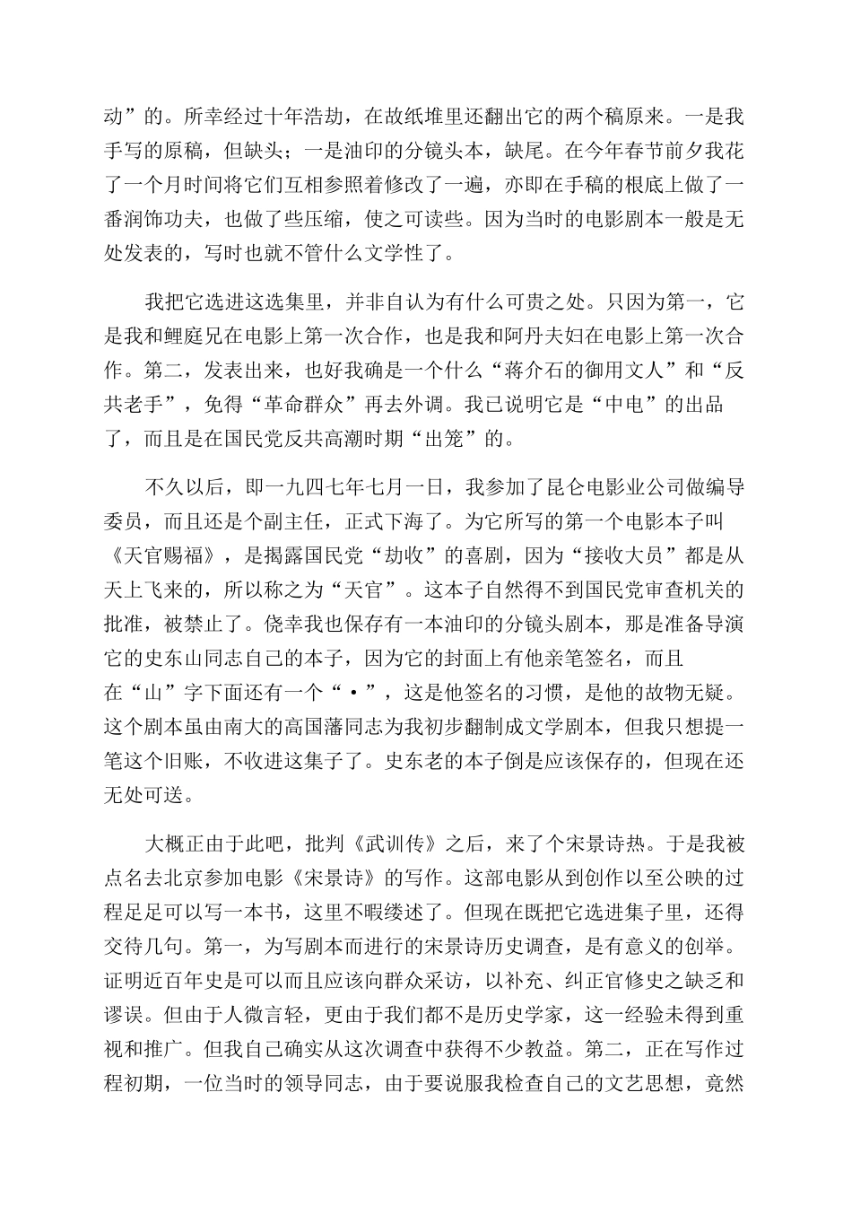 从影纪略-精品文档_第2页
