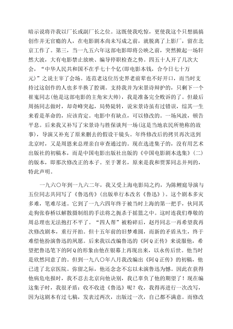 从影纪略-精品文档_第3页
