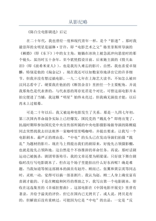 从影纪略-精品文档
