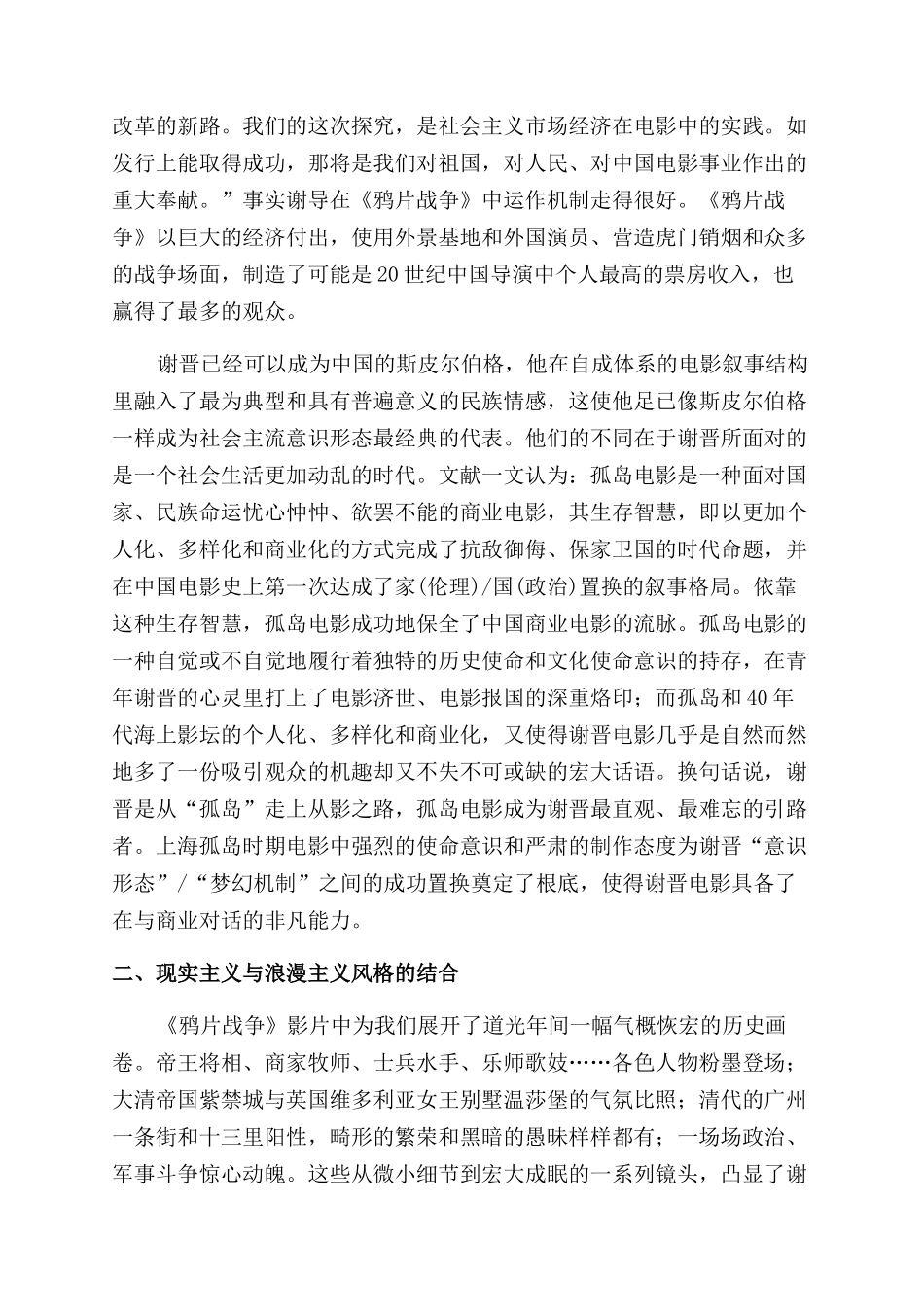 从影片《鸦片战争》看谢晋电影_第2页