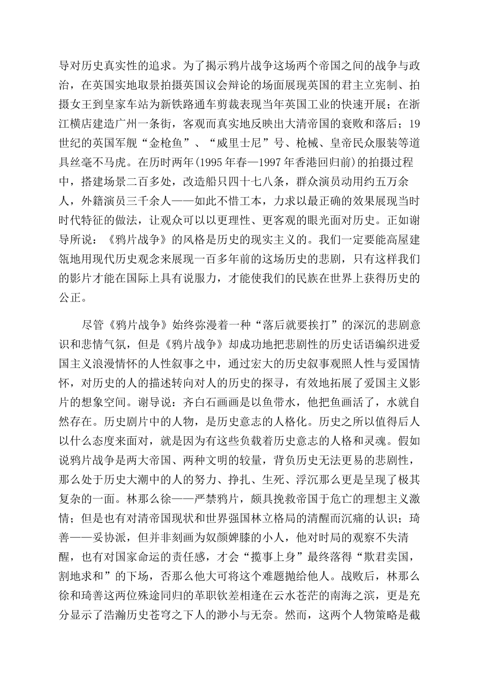 从影片《鸦片战争》看谢晋电影_第3页