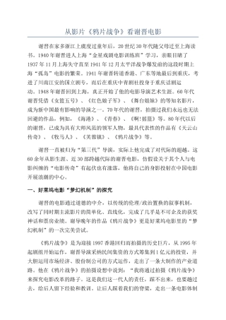 从影片《鸦片战争》看谢晋电影