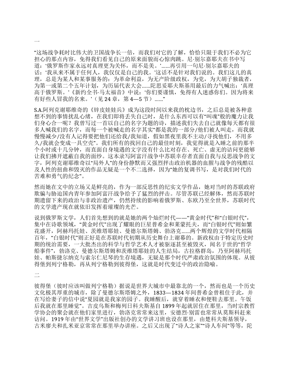 从彼得堡到布罗茨基_第1页