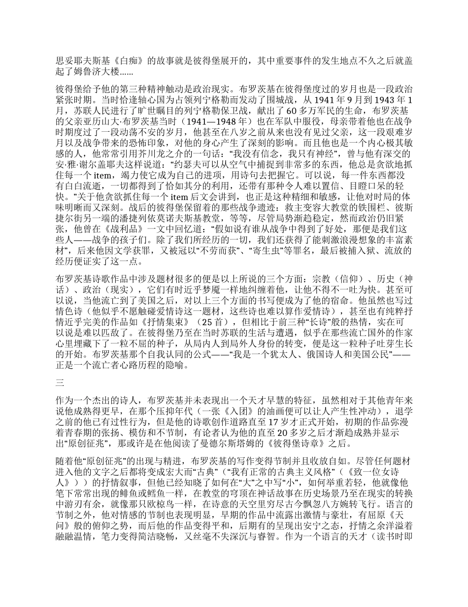 从彼得堡到布罗茨基_第2页