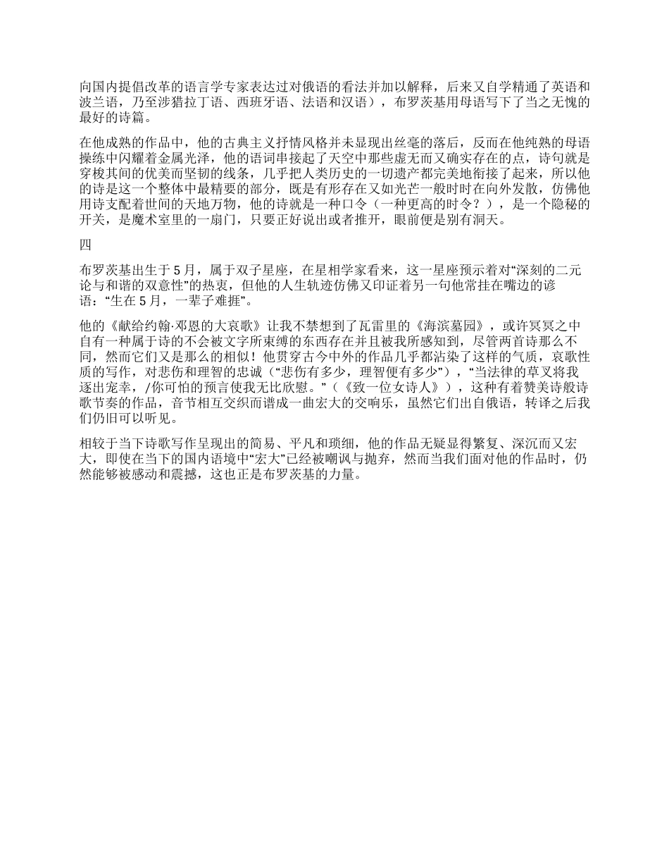 从彼得堡到布罗茨基_第3页