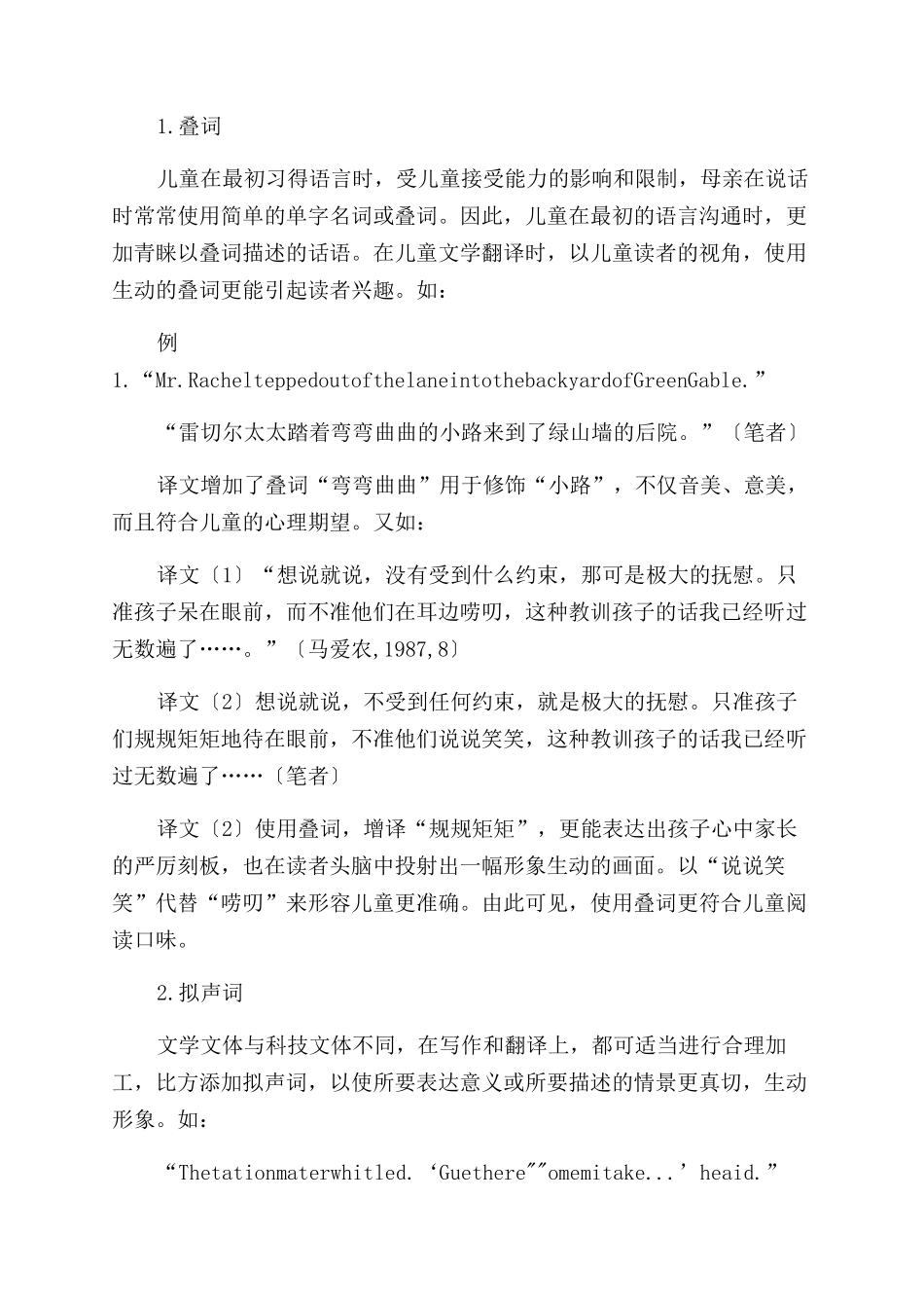 从归化策略角度谈儿童文学词汇及句式的翻译_第2页
