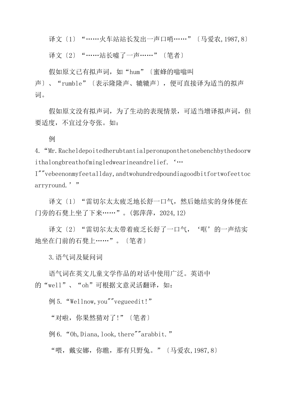 从归化策略角度谈儿童文学词汇及句式的翻译_第3页