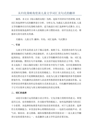 从归化策略角度谈儿童文学词汇及句式的翻译