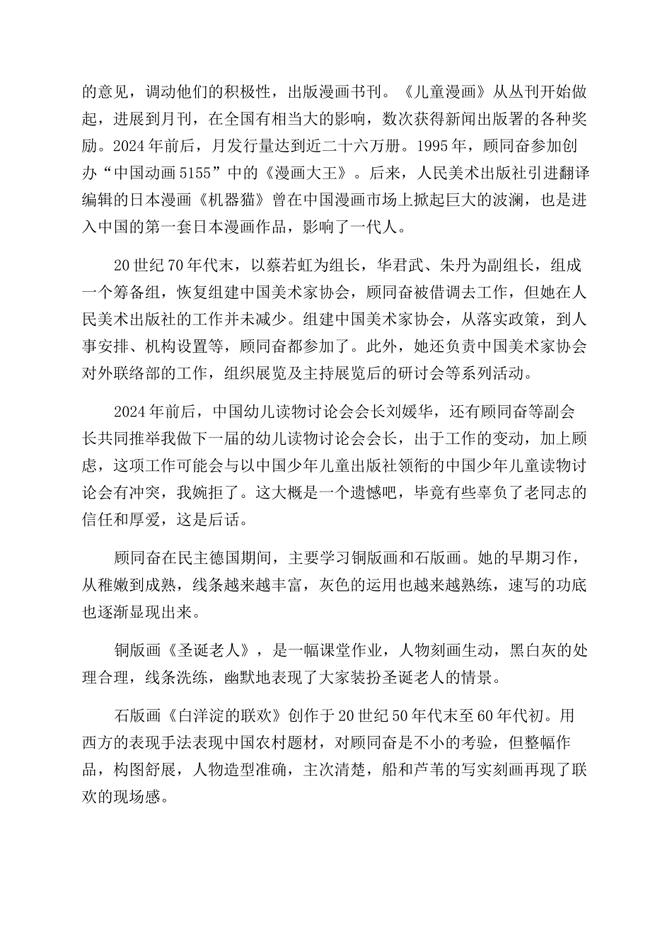 从德国留学回来的艺术家_第2页