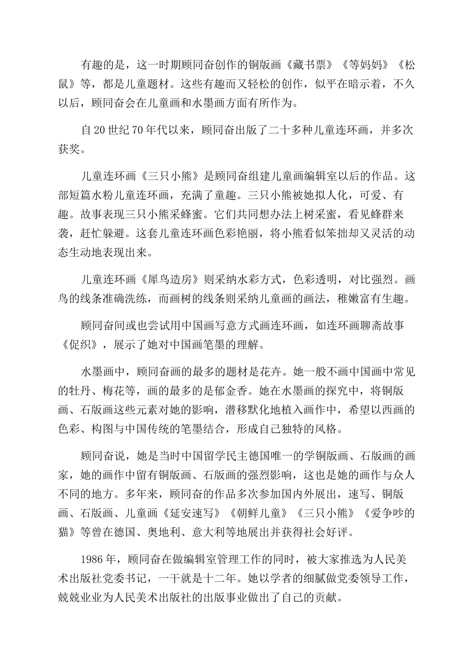 从德国留学回来的艺术家_第3页