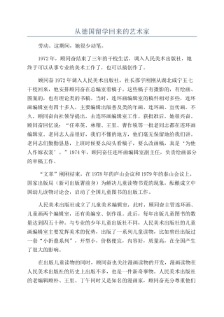 从德国留学回来的艺术家