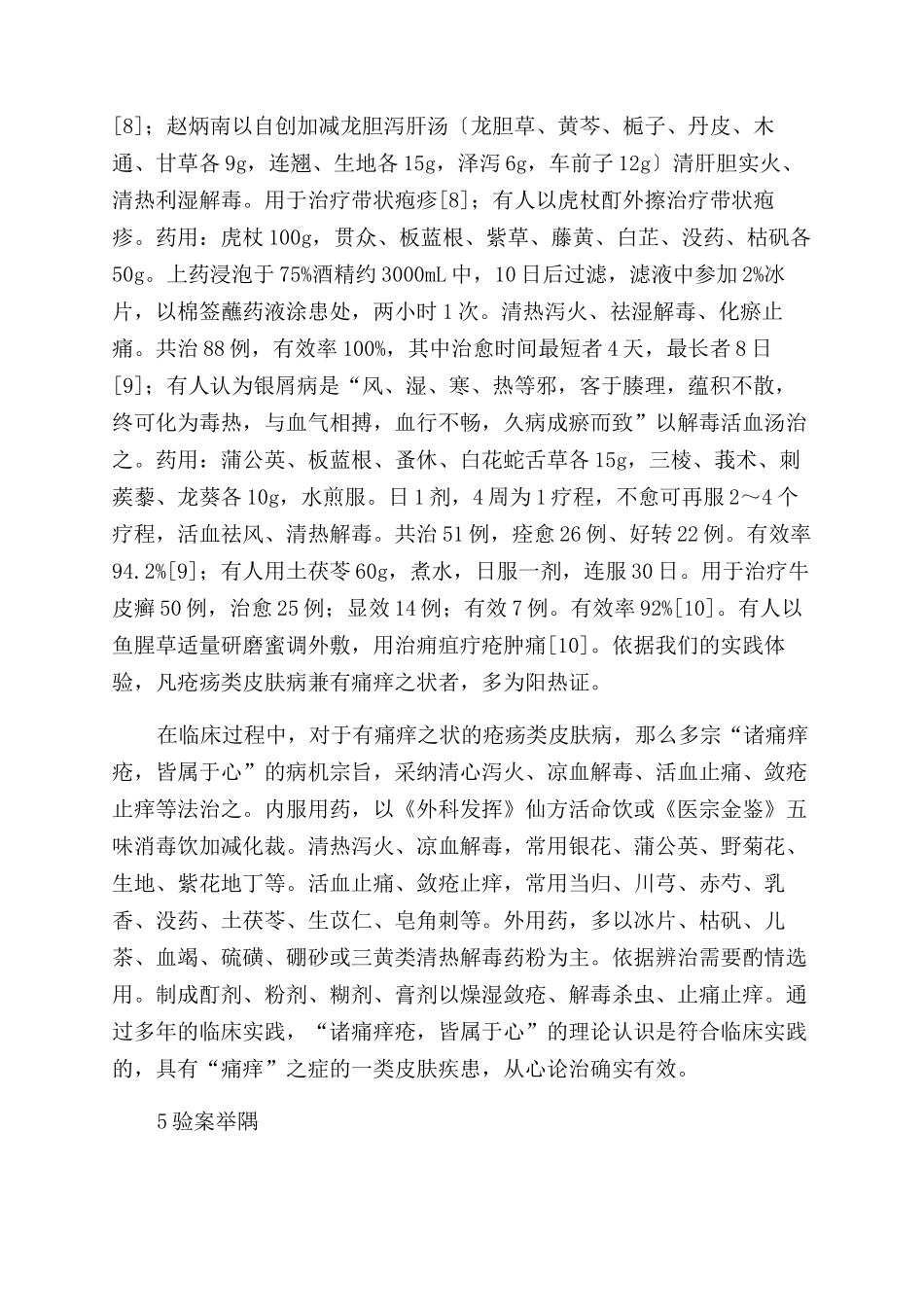 从心论治皮肤病的临床体会_第3页