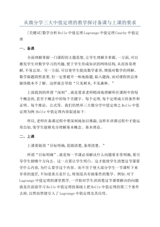 从微分学三大中值定理的教学探讨备课与上课的要求