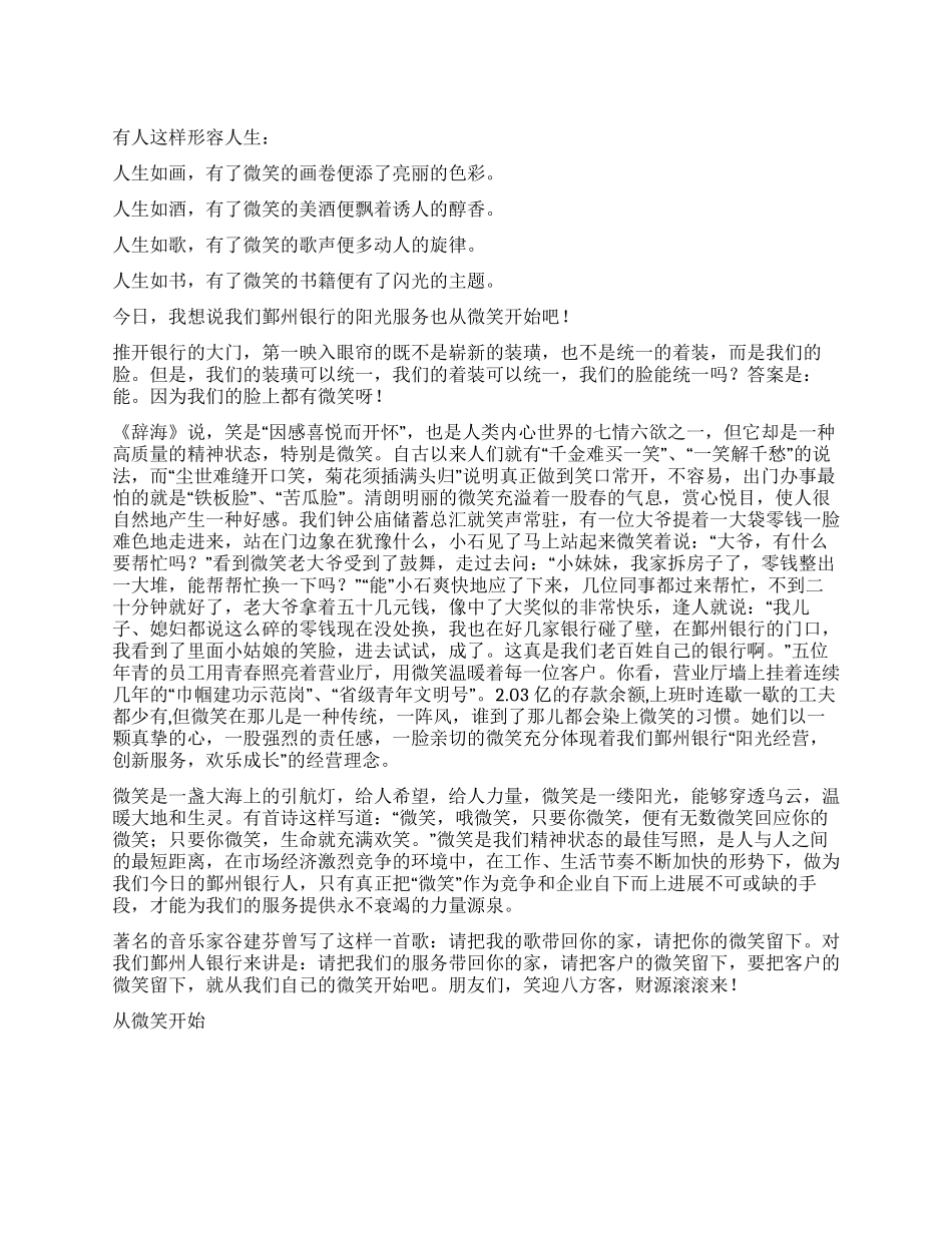 从微笑开始征文演讲_第1页