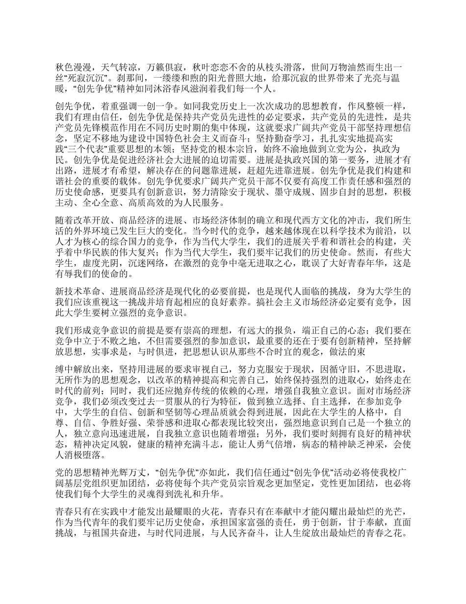 从我做起共筑“创先争优坚固长城_第1页