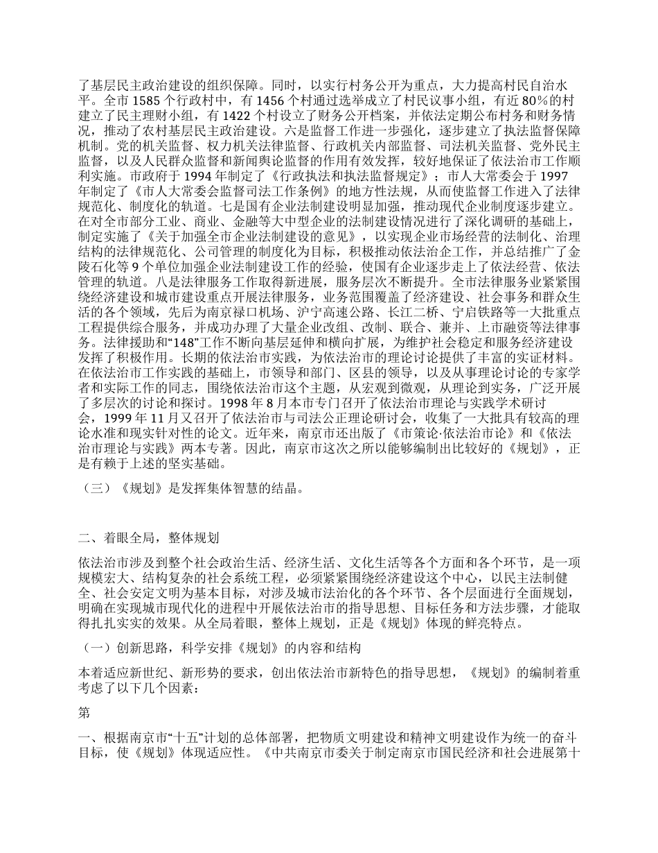 从总揽全局的高度对依法治市作出宏观决策_第3页