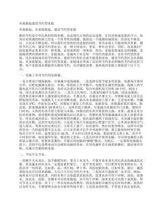 从我做起建设节约型家庭