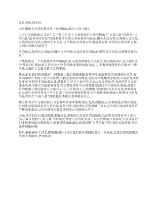 从我做起践行八荣八耻