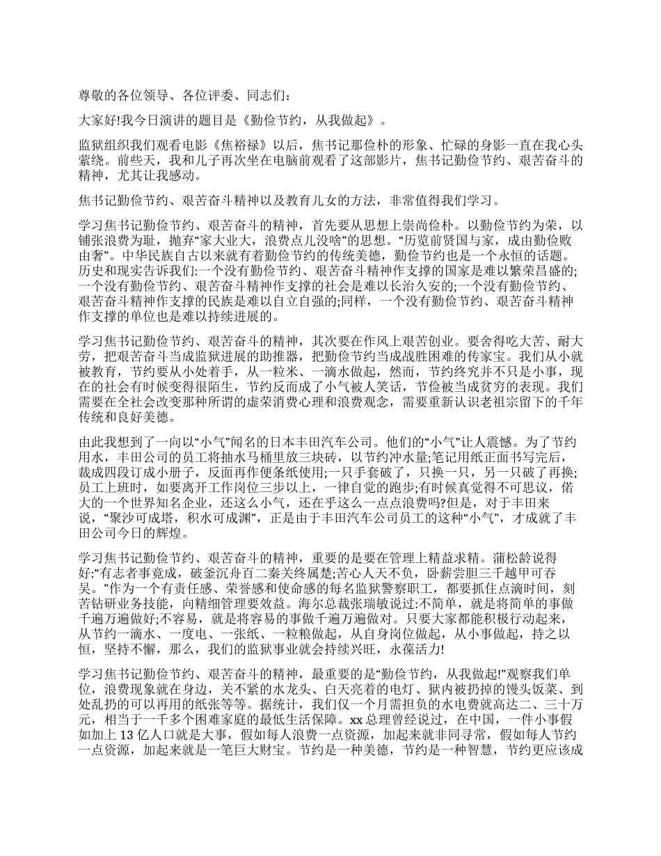 从我做起建设节约型学校征文演讲_第1页