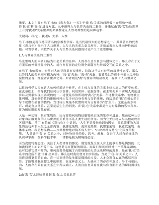 从我—你关系论人性之趋向