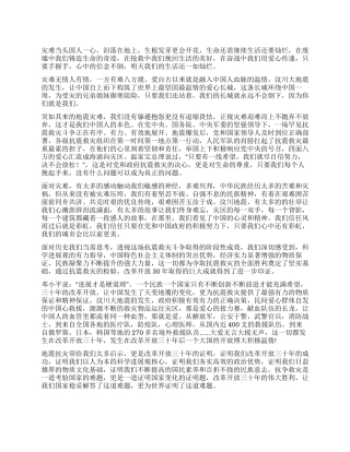 从抗震救灾看改革开放三十年