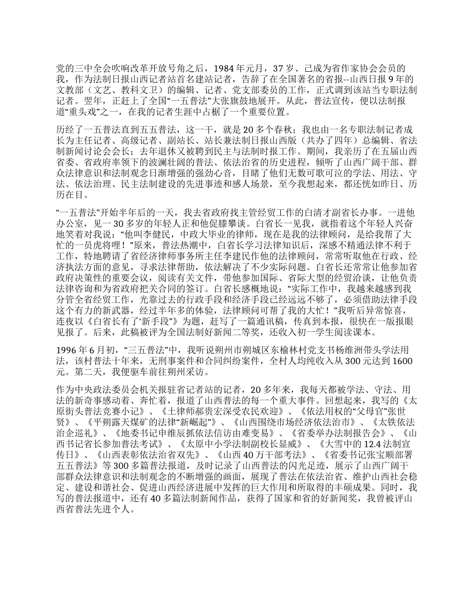 从我的记者之路看改革开放30年山西普法_第1页