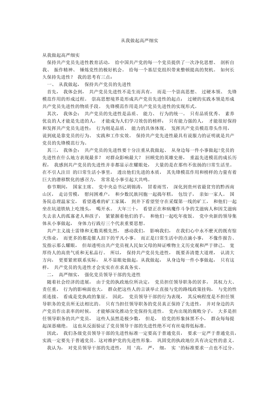 从我做起高严细实_第1页