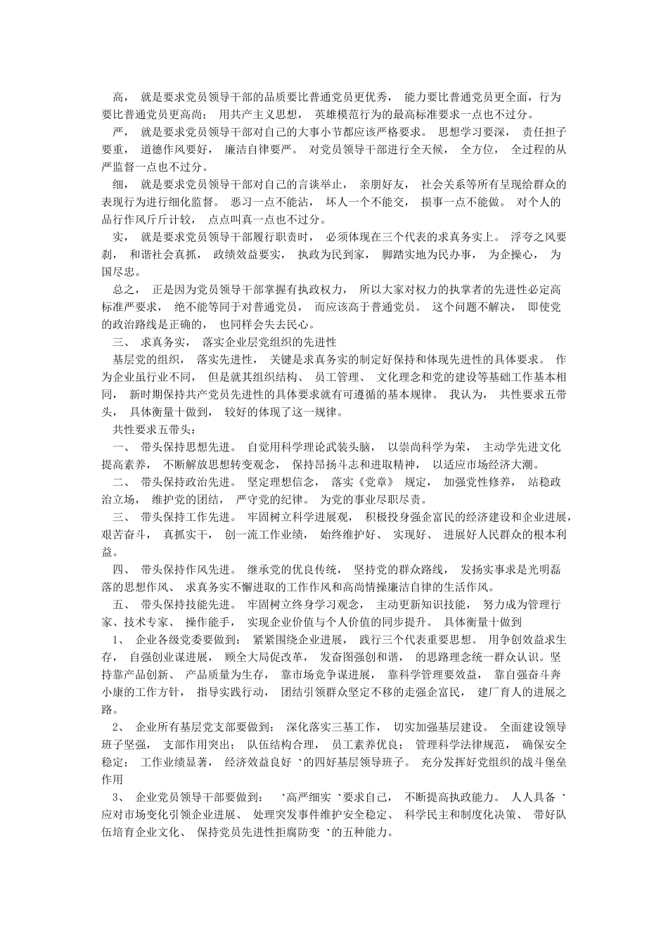 从我做起高严细实_第2页