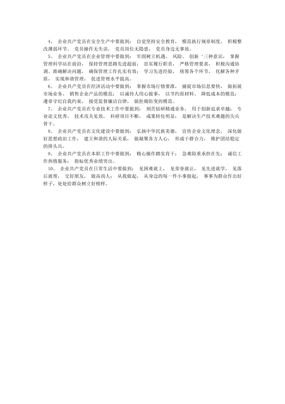 从我做起高严细实_第3页