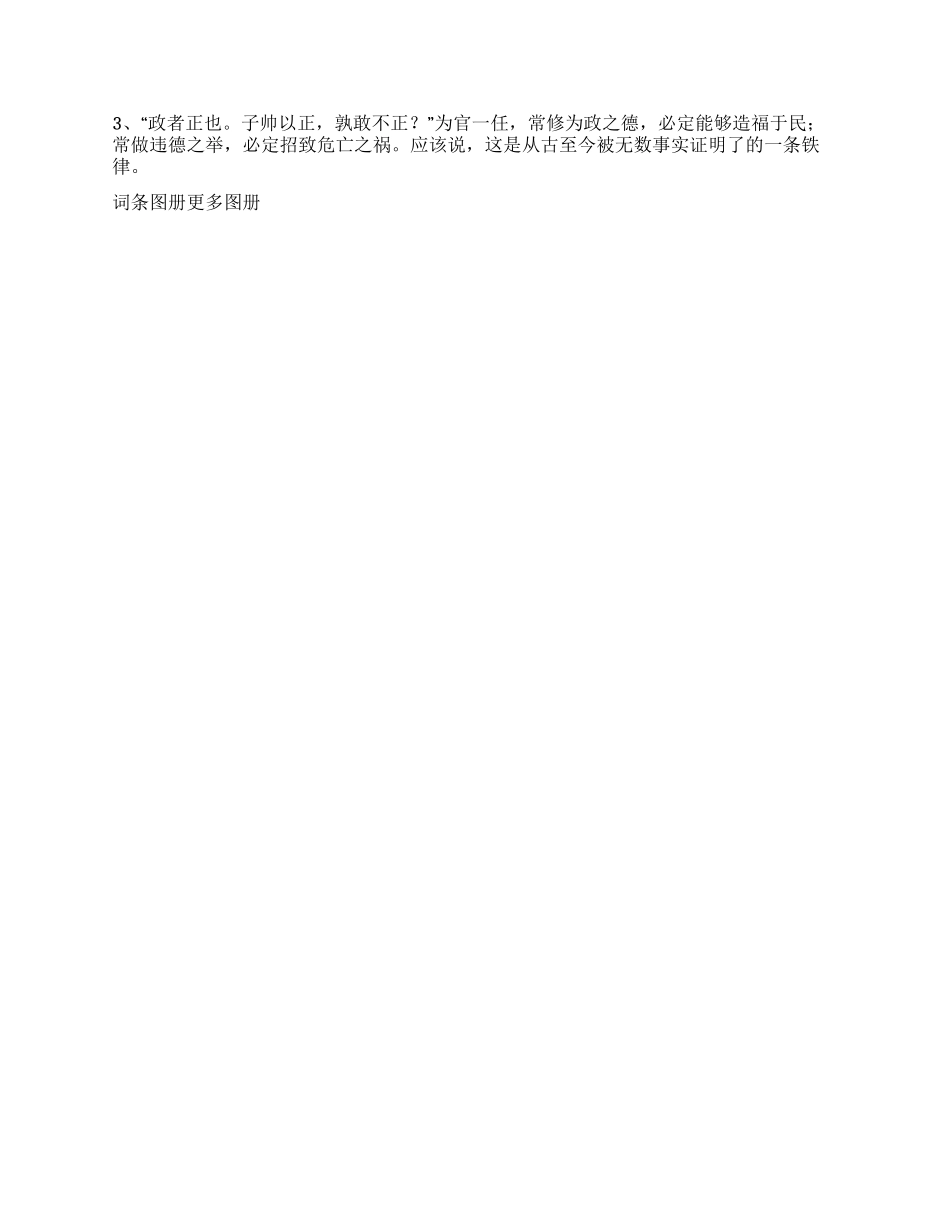 从政之德心得体会_第2页