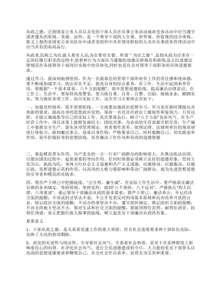 从政之德心得体会