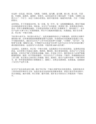 从我做起践行安全理念纠正每一个细小差错